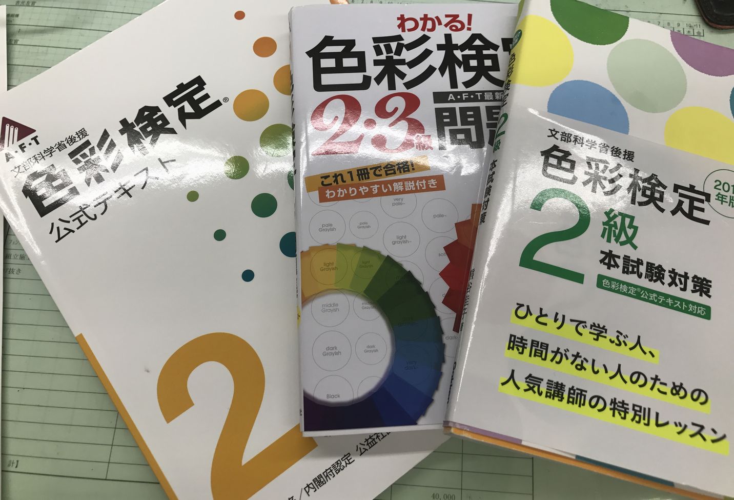 色彩検定2級を受験しました( ..)φ｜スタッフブログ｜株式会社シンカ 西三河で注文住宅・新築一戸建てなら（愛知県高浜市）